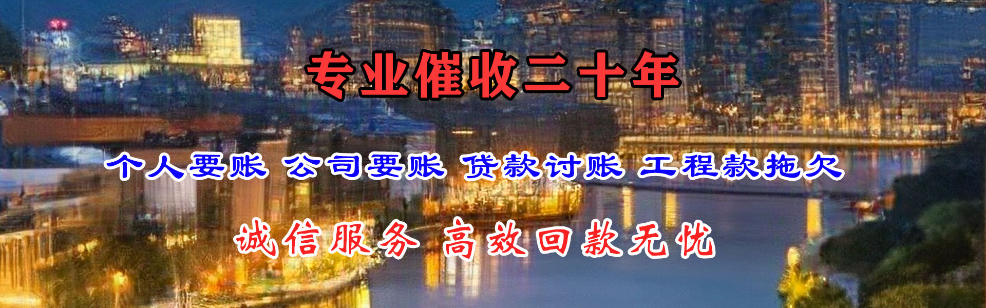 罗源清债公司